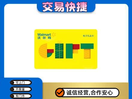 讷河市购物卡回收沃尔玛电子卡.jpg