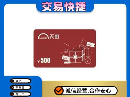 讷河市上门回收天虹卡