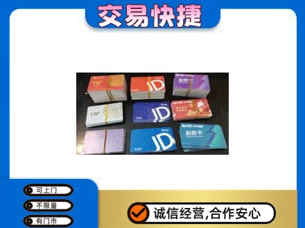 讷河市上门回收超市卡