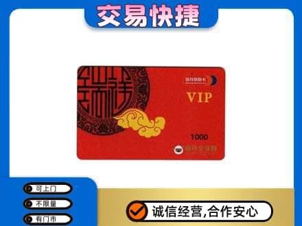 讷河市上门回收瑞祥商联卡
