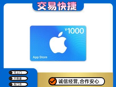 讷河市上门回收苹果充值卡