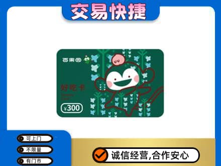 讷河市上门回收百果园卡