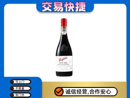 讷河市回收奔富红酒