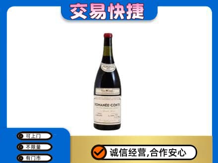 讷河市回收罗曼尼康帝红酒